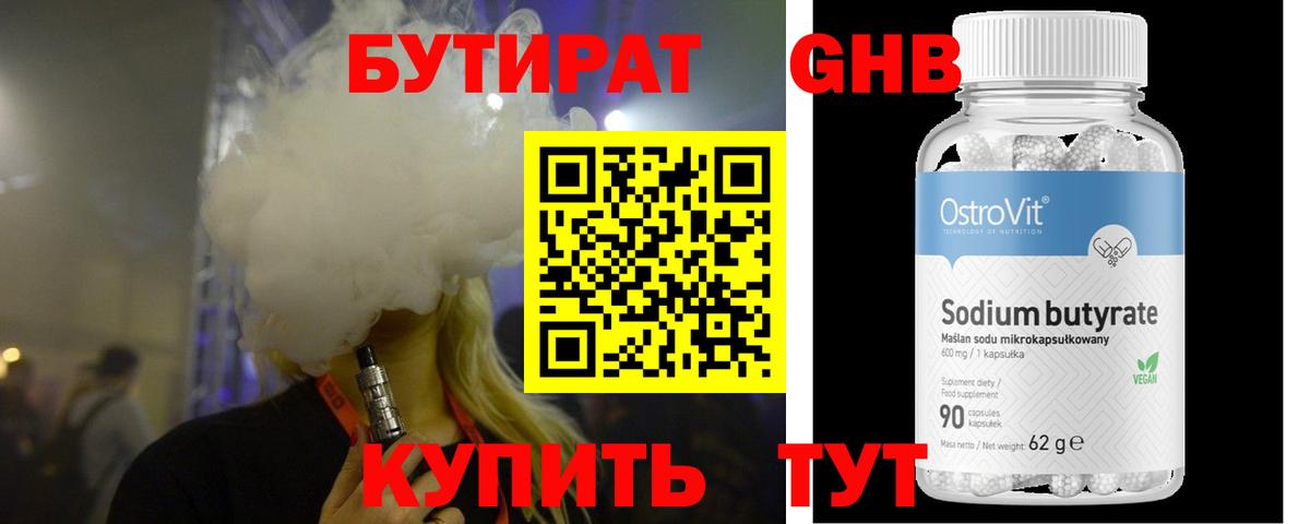 Бутират бутик  Вход с VPN  Малгобек 