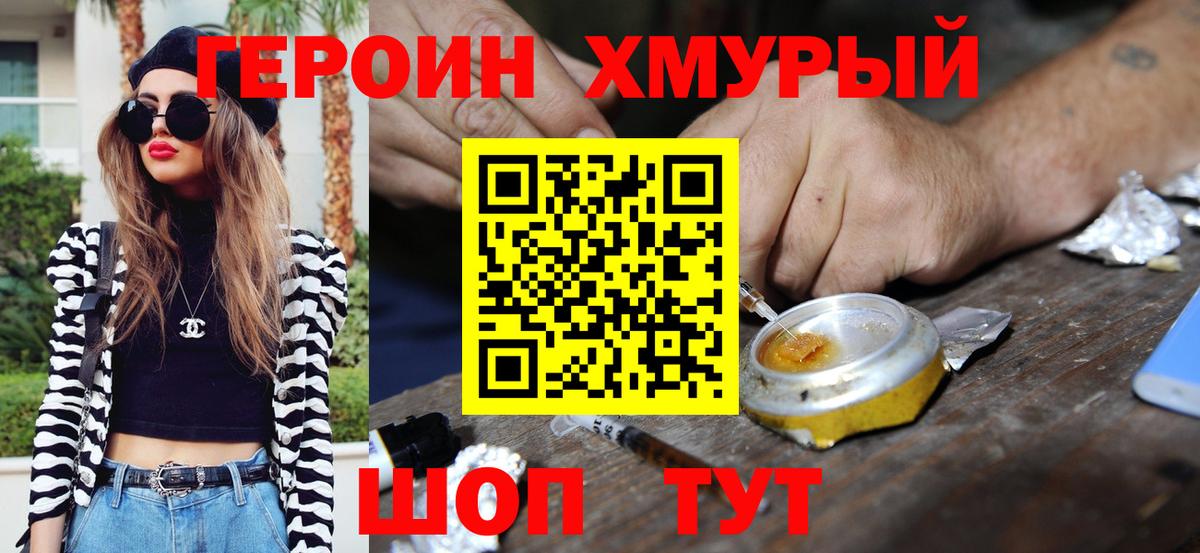 Героин герыч Малгобек