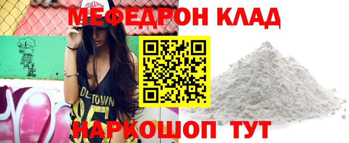 Меф мяу мяу  Малгобек