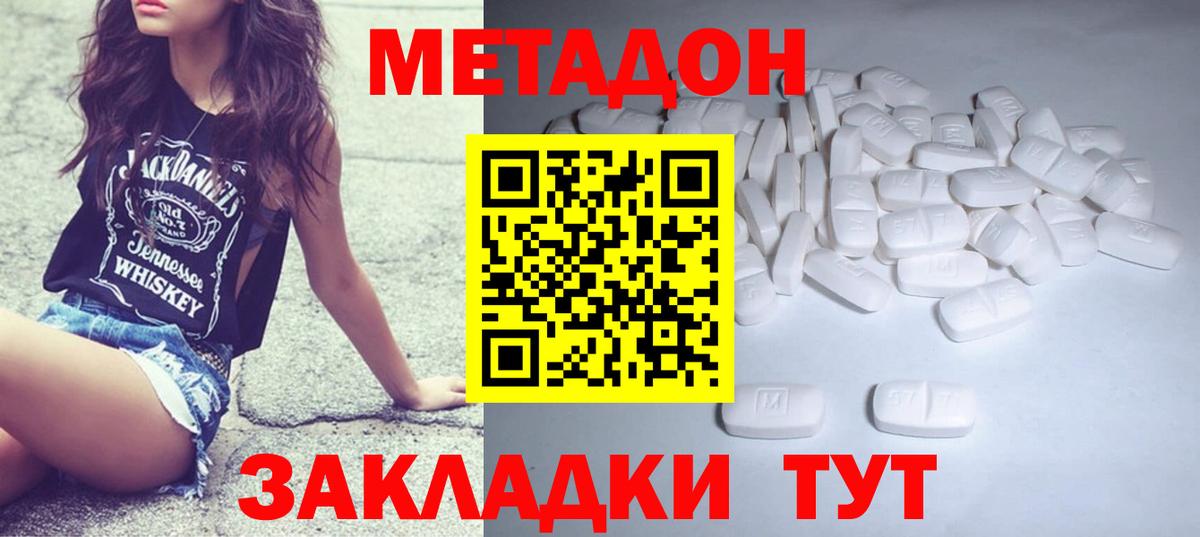 Малгобек  МЕТАДОН белоснежный  Вход с VPN 